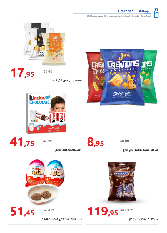 hyper-one offers from 25jun to 3jun 2025 عروض هايبر وان من 25 يونيو حتى 3 يونيو 2025 صفحة رقم 49